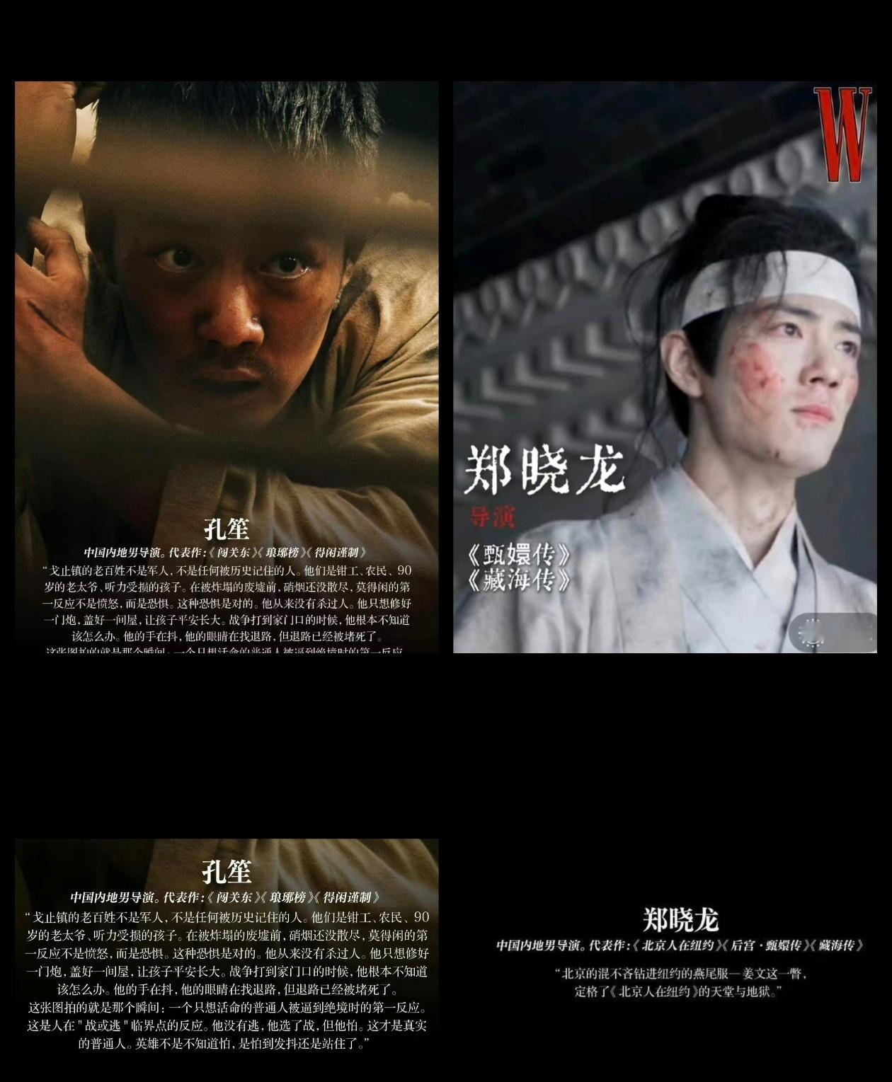 W 中文版 集结21位华语电影、电视剧导演，分享导演们心中珍藏的"最佳表演瞬间"