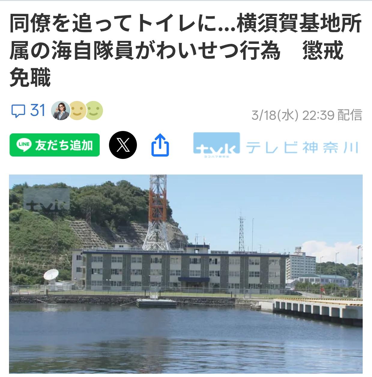 日海自潜艇兵将战友实拖入厕所被开除
据日本海上自卫队3月18日宣布，横须贺潜艇基