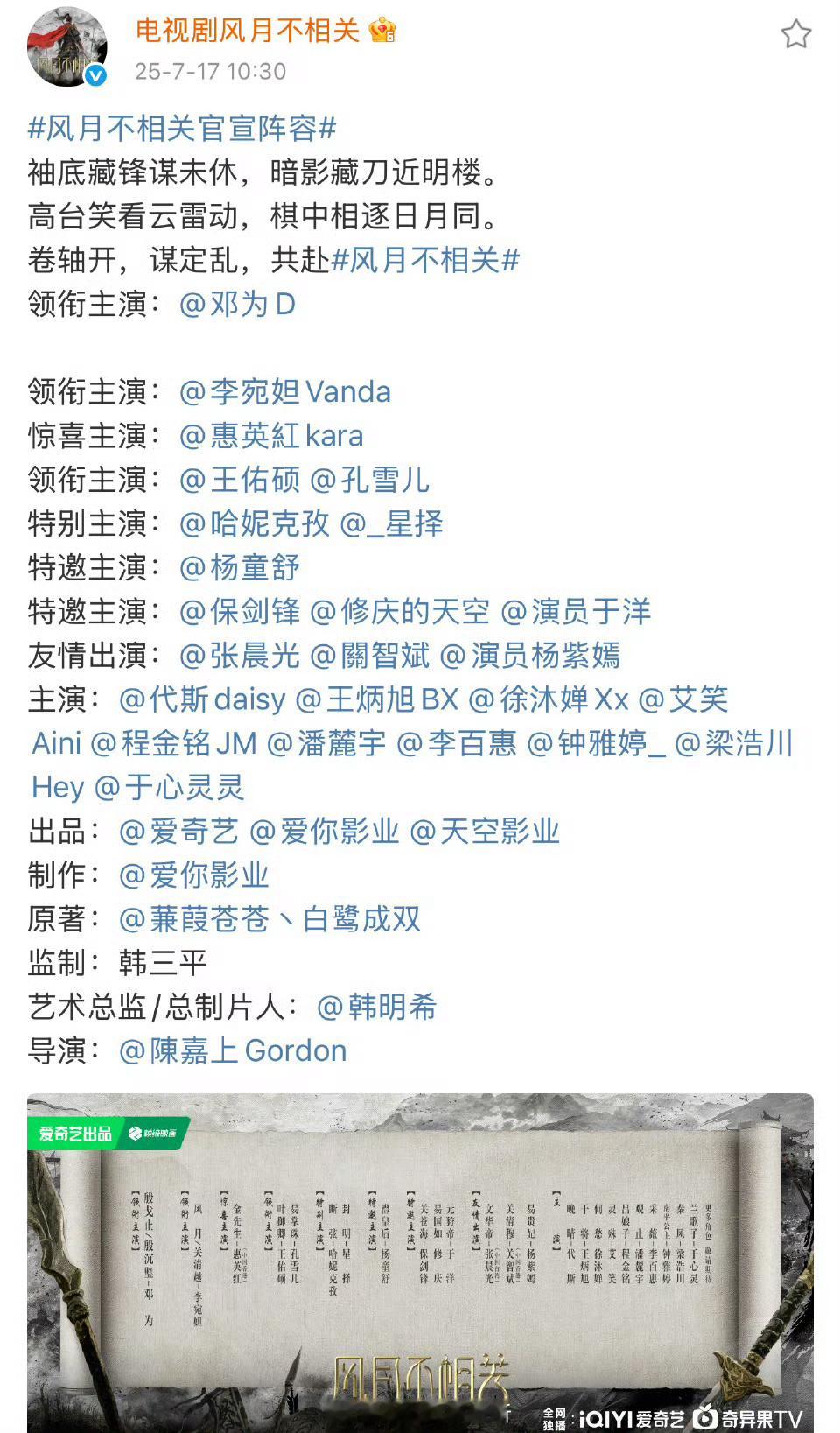 风月不相关官宣阵容单独官宣，邓为超远回车空格键排面，真正的大男主 ​​​
