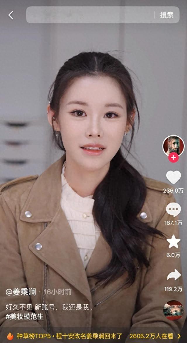 全网粉丝5000万，新号回归一夜暴涨700万！消失三年的美妆顶流强势归来，从程十