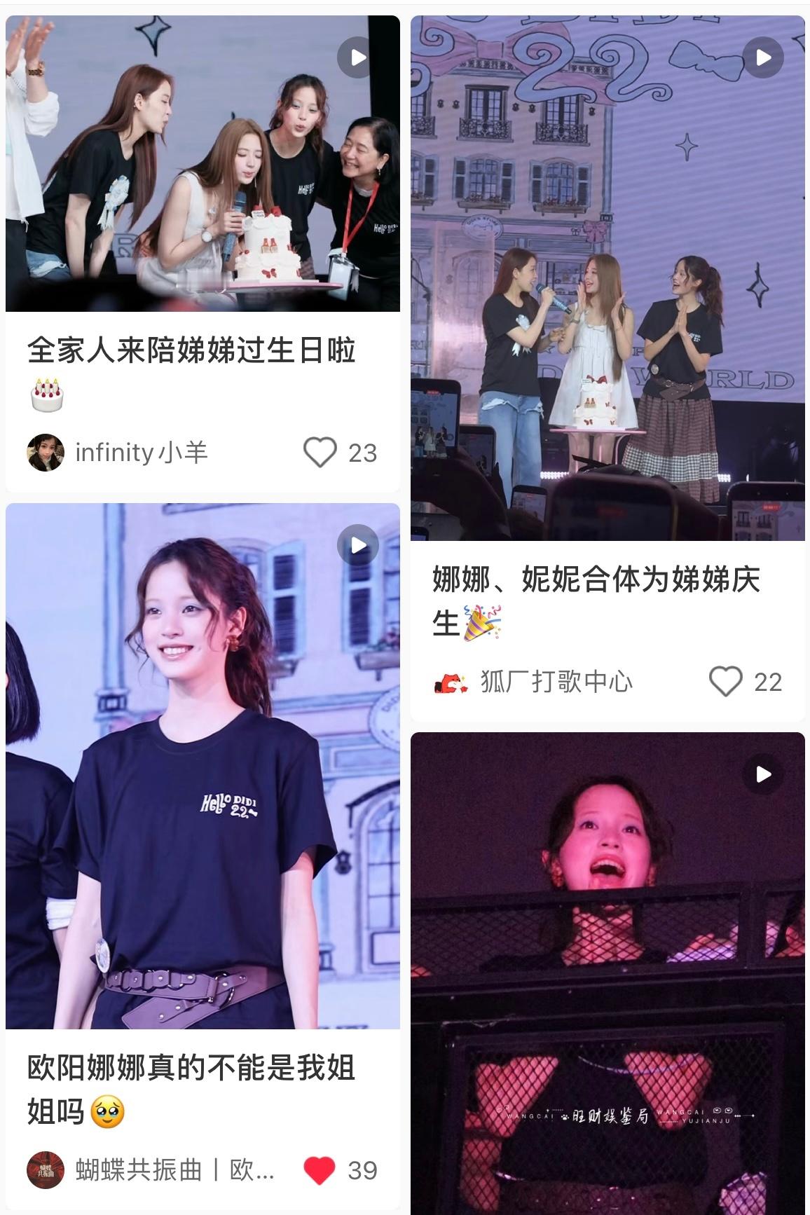 刷到小娜娜去oydd生日会的视频 瞬间共情了那句“看到你漂亮的眼睛一直笑也是我幸