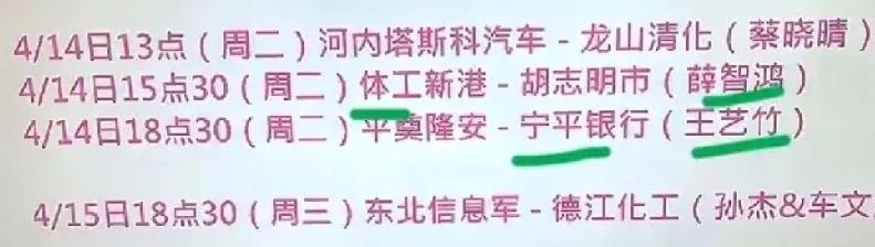 今日有比赛！今天晚上六点半王艺竹银行队有比赛！今天晚上王艺竹在越南联赛的第五场比