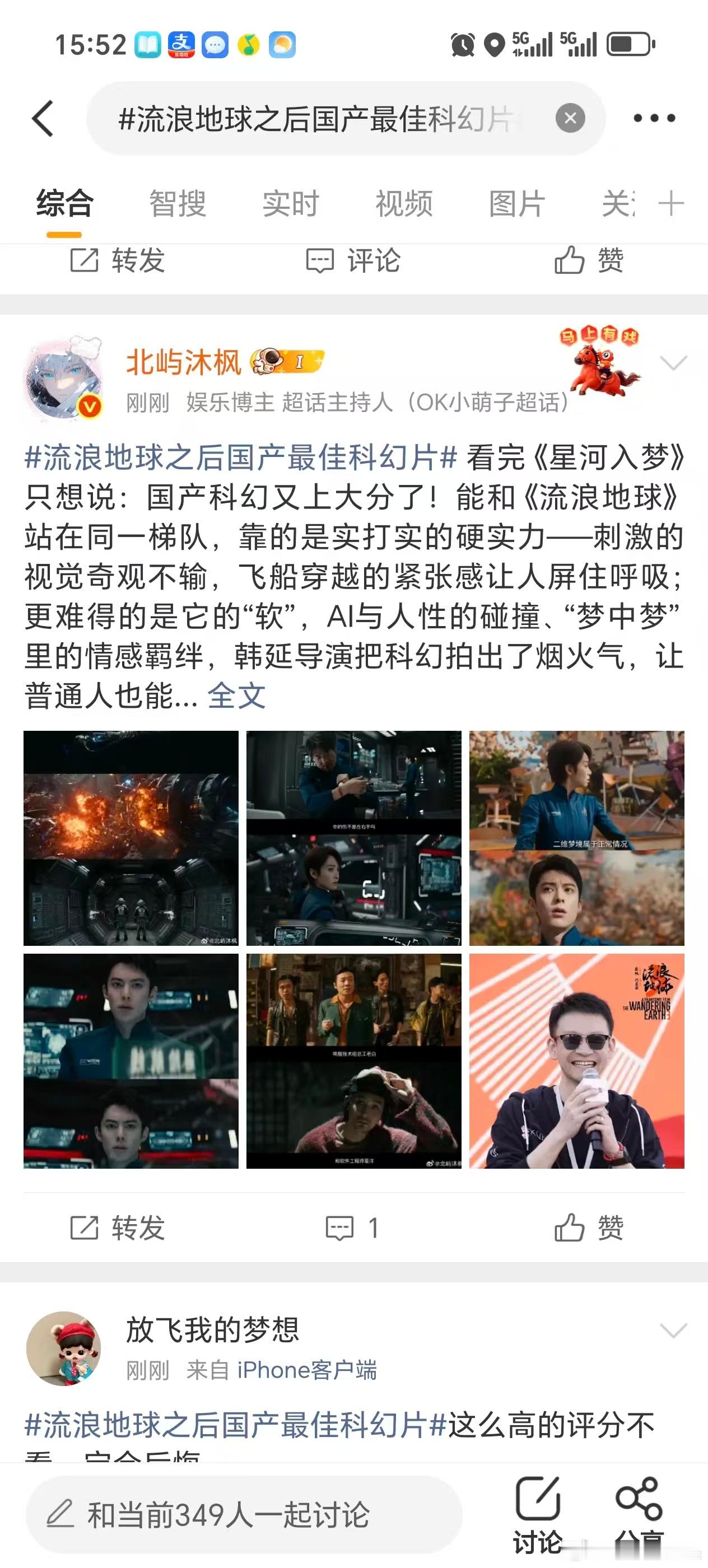 🆘星河入梦片方大概是疯了才会拉流浪地球出来营销。 只会起反效果。 