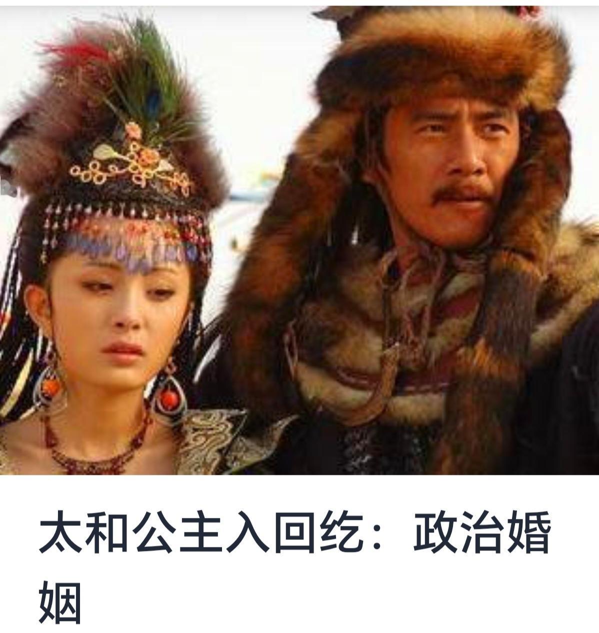 太和公主入回纥：政治婚姻的历史意义与影响



在中国古代历史上，婚姻不仅仅是家