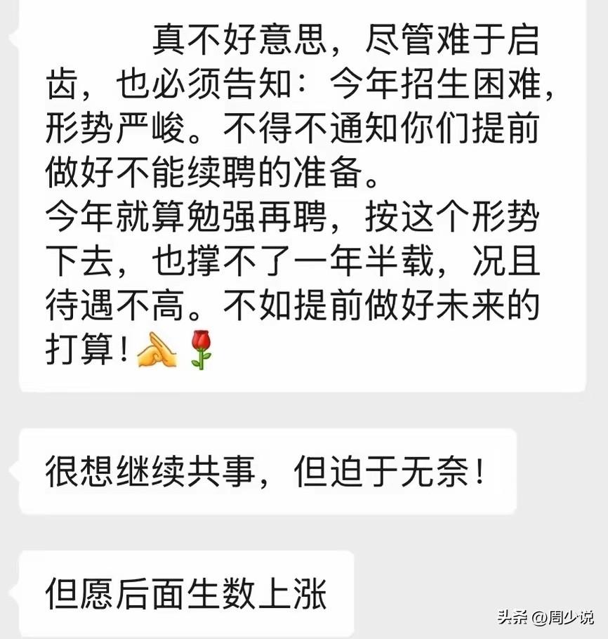 “教育行业的真实变局来了！”近期一则校方通知刷屏行业：因生源锐减、招生形势严峻，