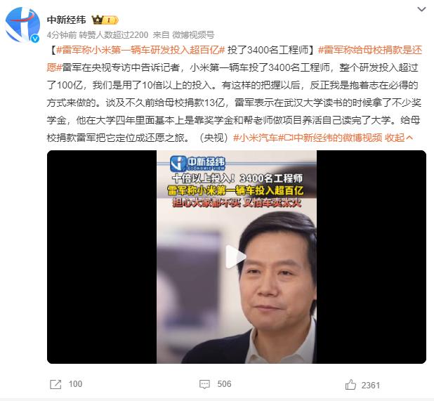 小米2021年官宣造车，至今第一辆车即将发布，投入超过100亿元，研发人员340