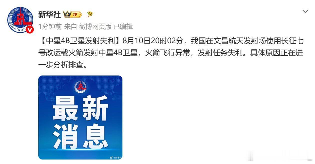 偶尔失败一次正常吧中星4B卫星发射失利