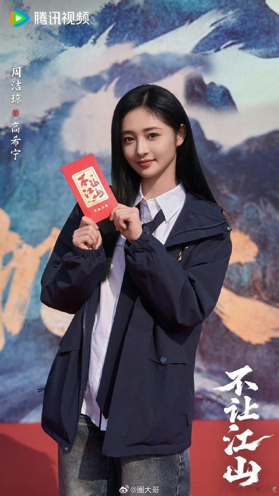 周洁琼《不让江山》已出妆 妆造好素雅  完全小茉莉 