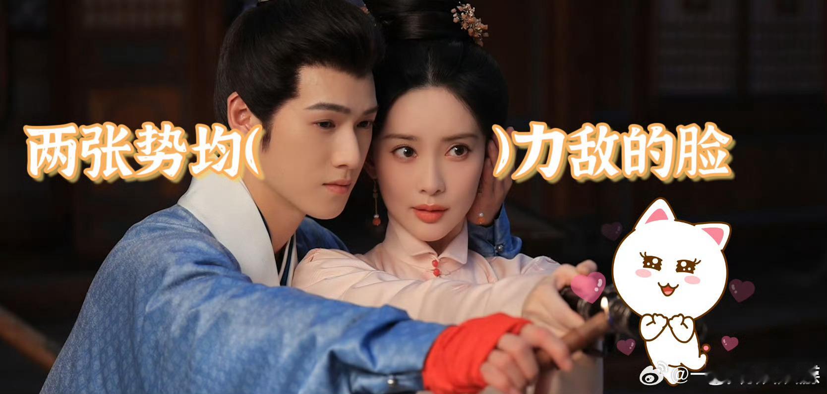 孟子义李昀锐 两张势均力敌的脸  义锐同辉，势均情魅。颜值双萃，爱火长燃。小九雄