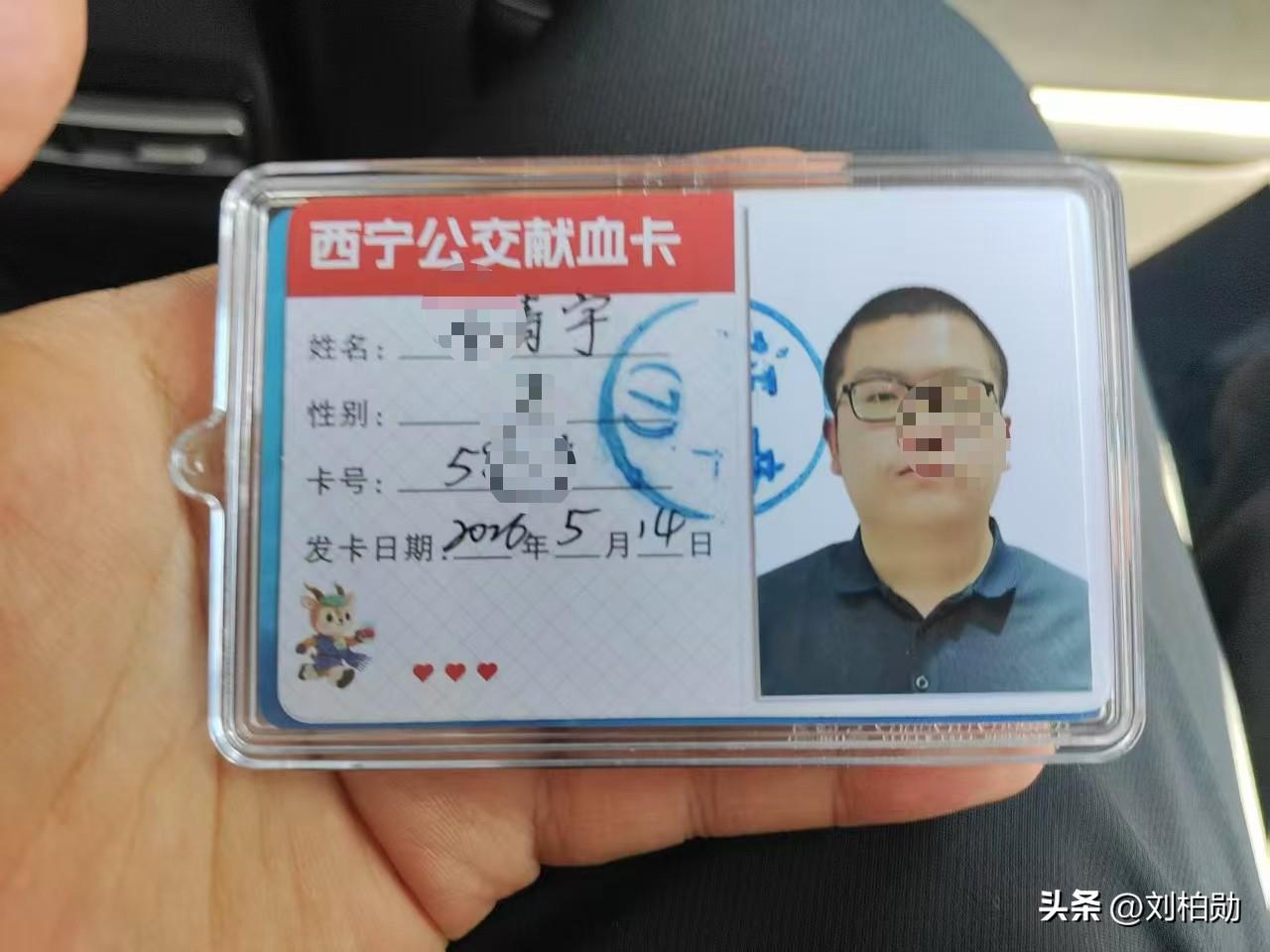 这张西宁公交献血卡，大概是我见过最不修边幅的福利卡了。
 手写的名字、歪歪扭扭的