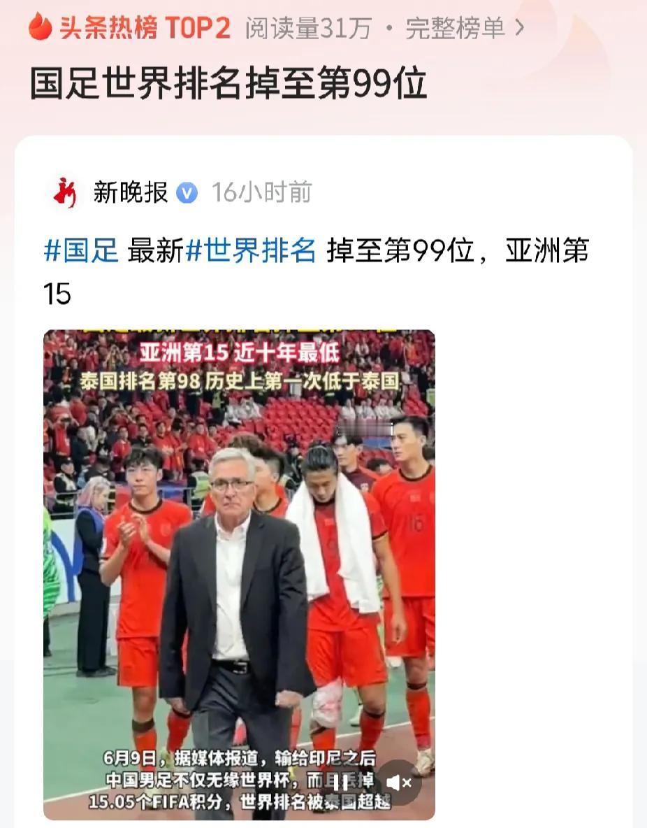 强烈建议，取消中国足协，解散国足！
所谓优胜劣汰！已经劣道这份儿了，为什么不淘汰