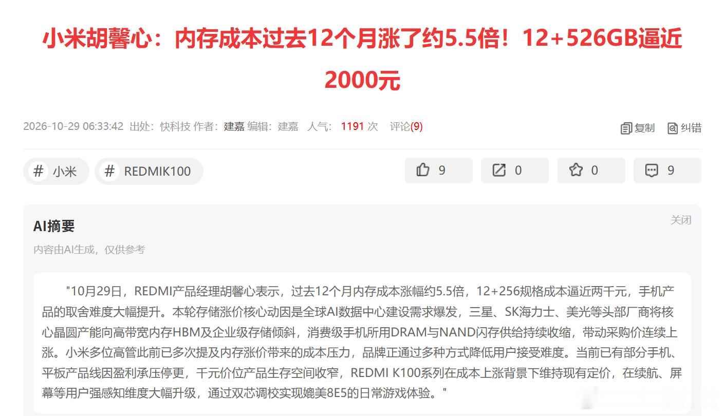 太牛了，快科技全球首发“12+526GB存储”组合人家馨心总说的是12+256 