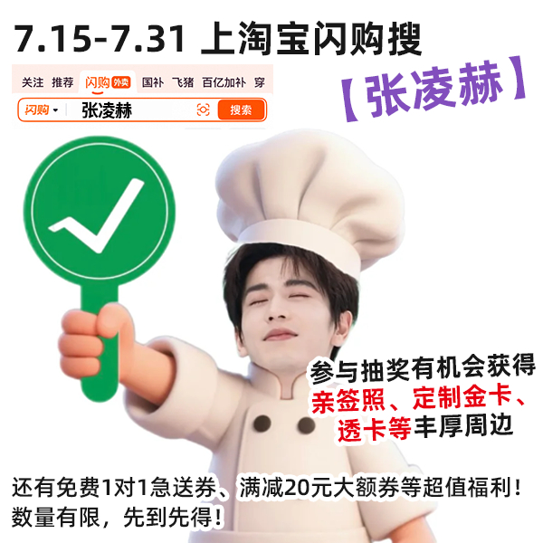 👌我↘要→验↖牌↓，谁还没有见过张凌赫的这个闪购大屏广告，紫色超适配的，太帅了