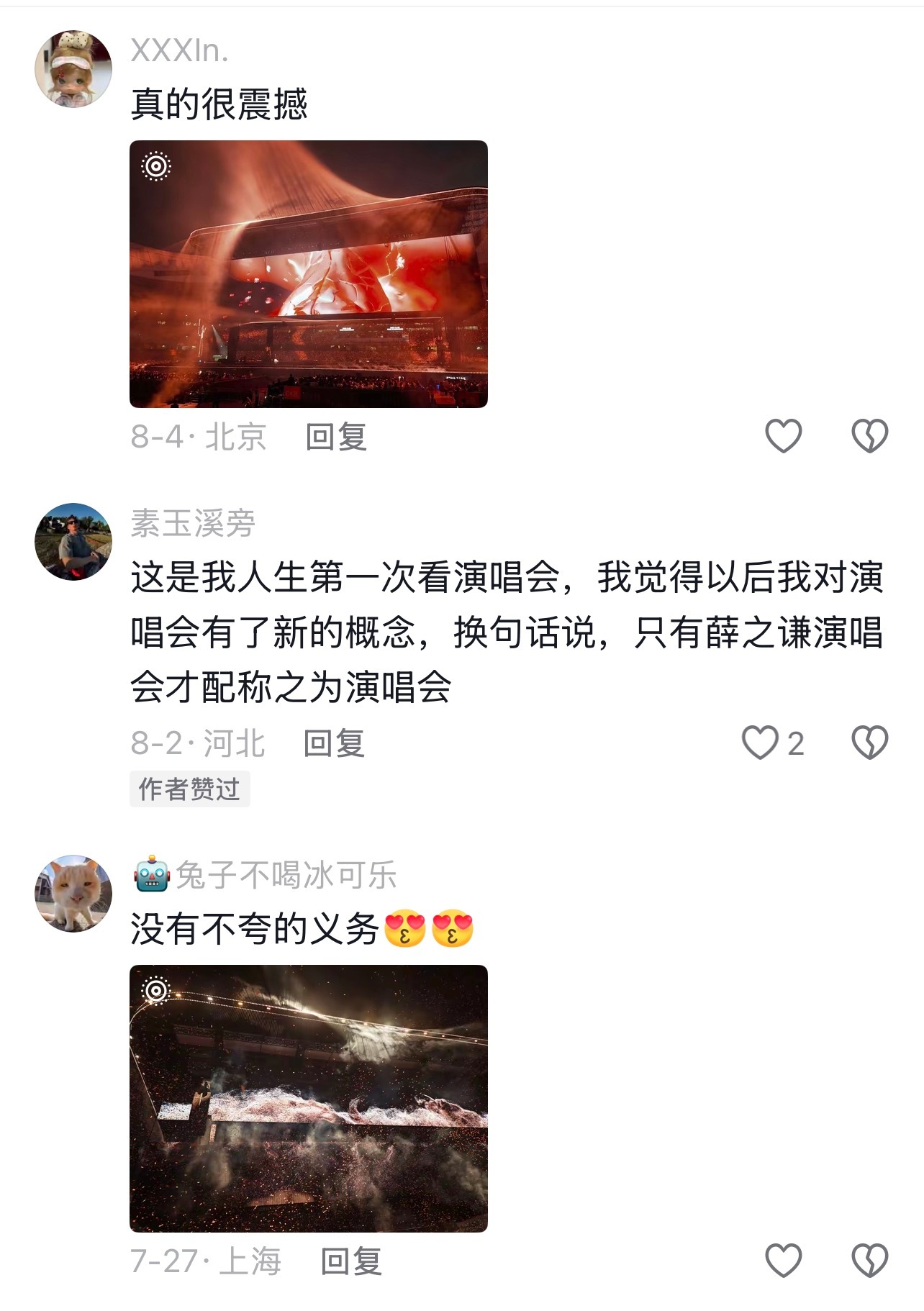 薛之谦万兽之王巡回演唱会 绝美大万兽 