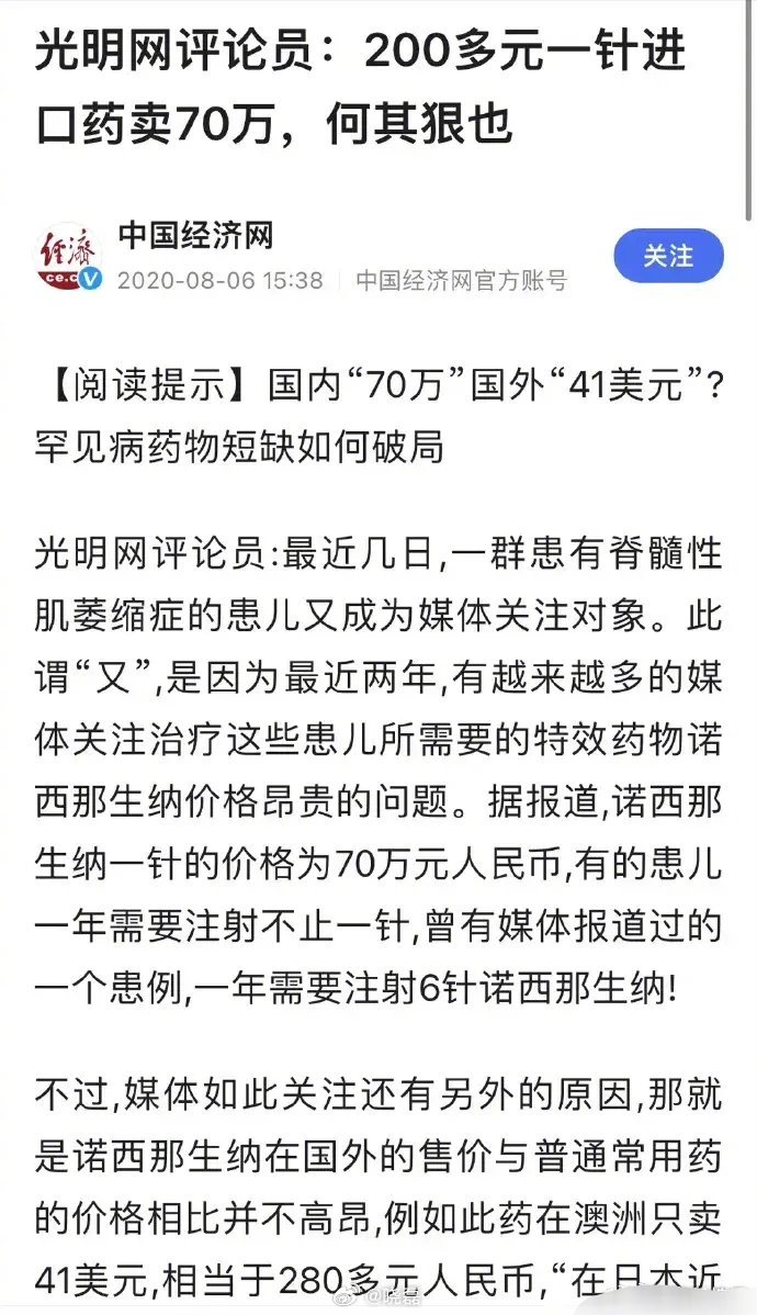 200多元一针进口药，竟然能卖到70万！不得不说，最黑心的不是奸商，而是“部分黑