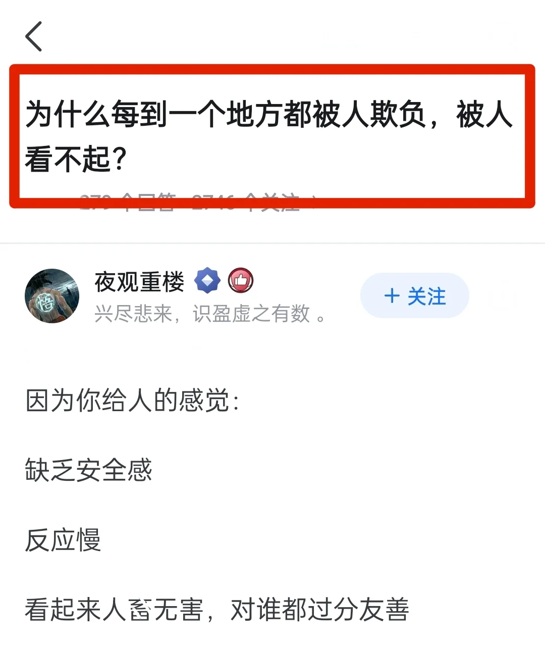 为什么每到一个地方都被人欺负，被人看不起