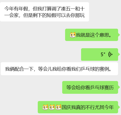 关于我和我那不咋看乒乓球的好朋友讨论她的年假啊哈哈哈哈哈哈哈哈哈哈哈哈乒乓球赛历