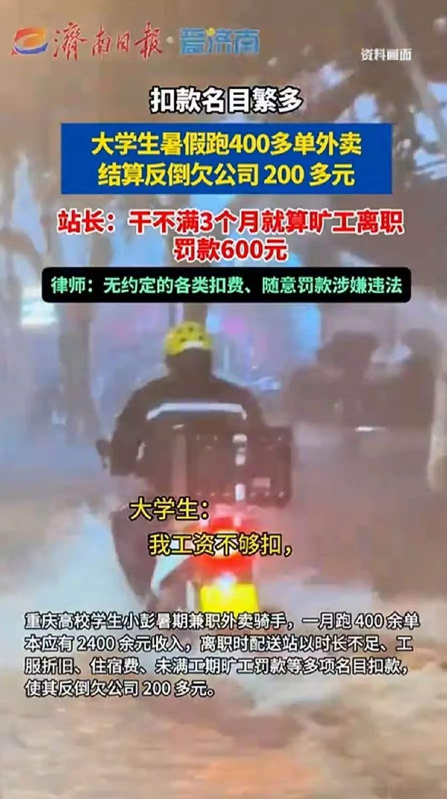 重庆，一位大学生趁着暑假跑外卖补贴家用，风里晒着跑了400多单，本该到手2000