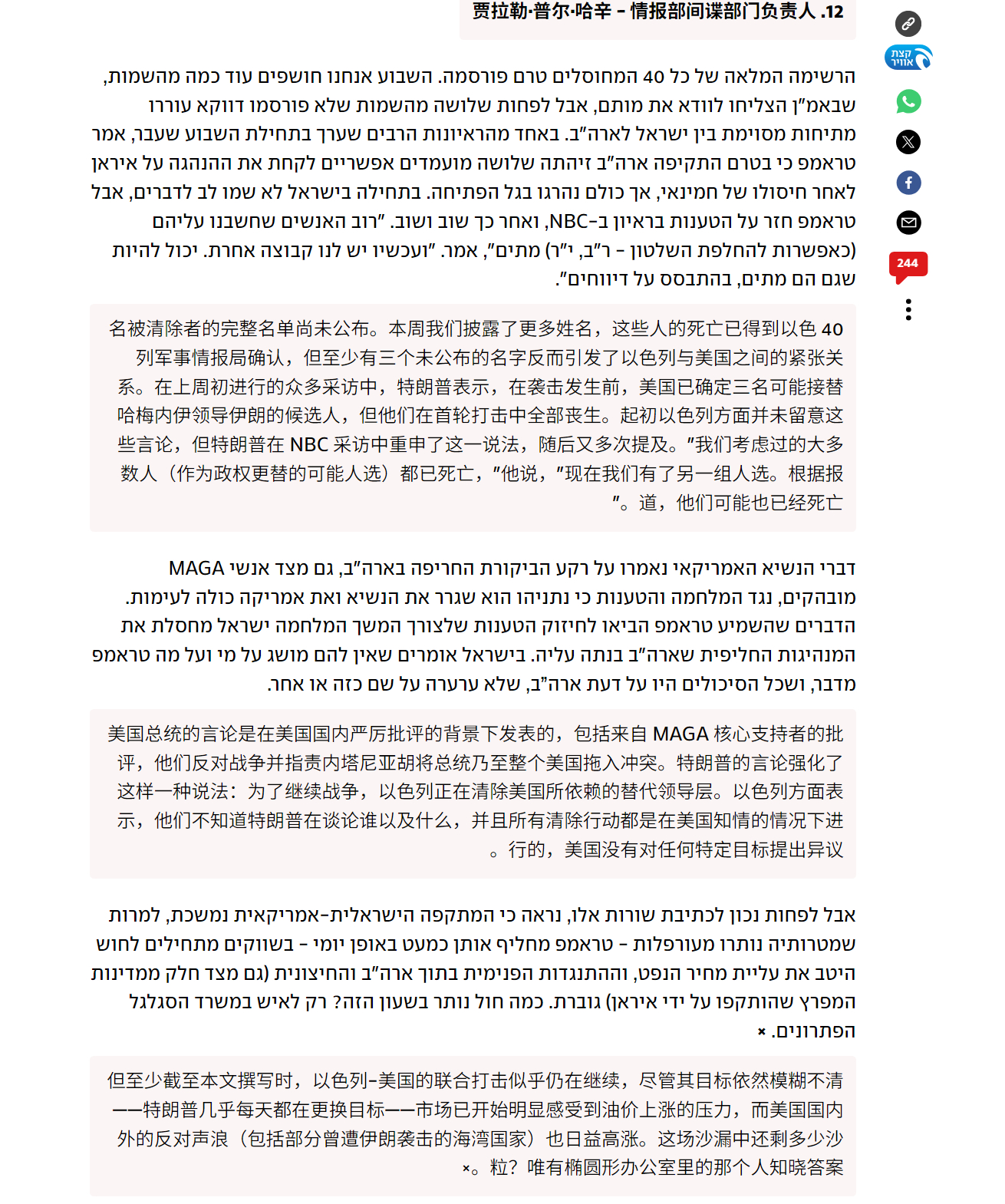 🔻以色列《新消息报》声称：美以本来准备5天速通伊朗，并且准备了至少三名美国选定