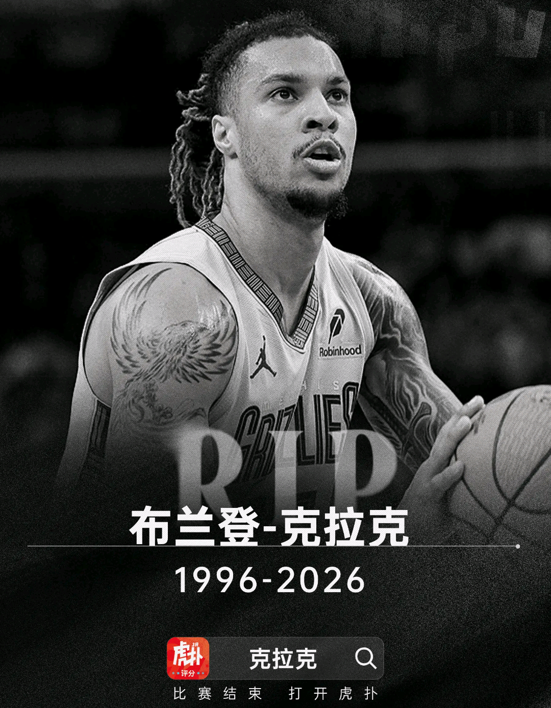 啊？RIP🕯B.Clarke🕯NBA