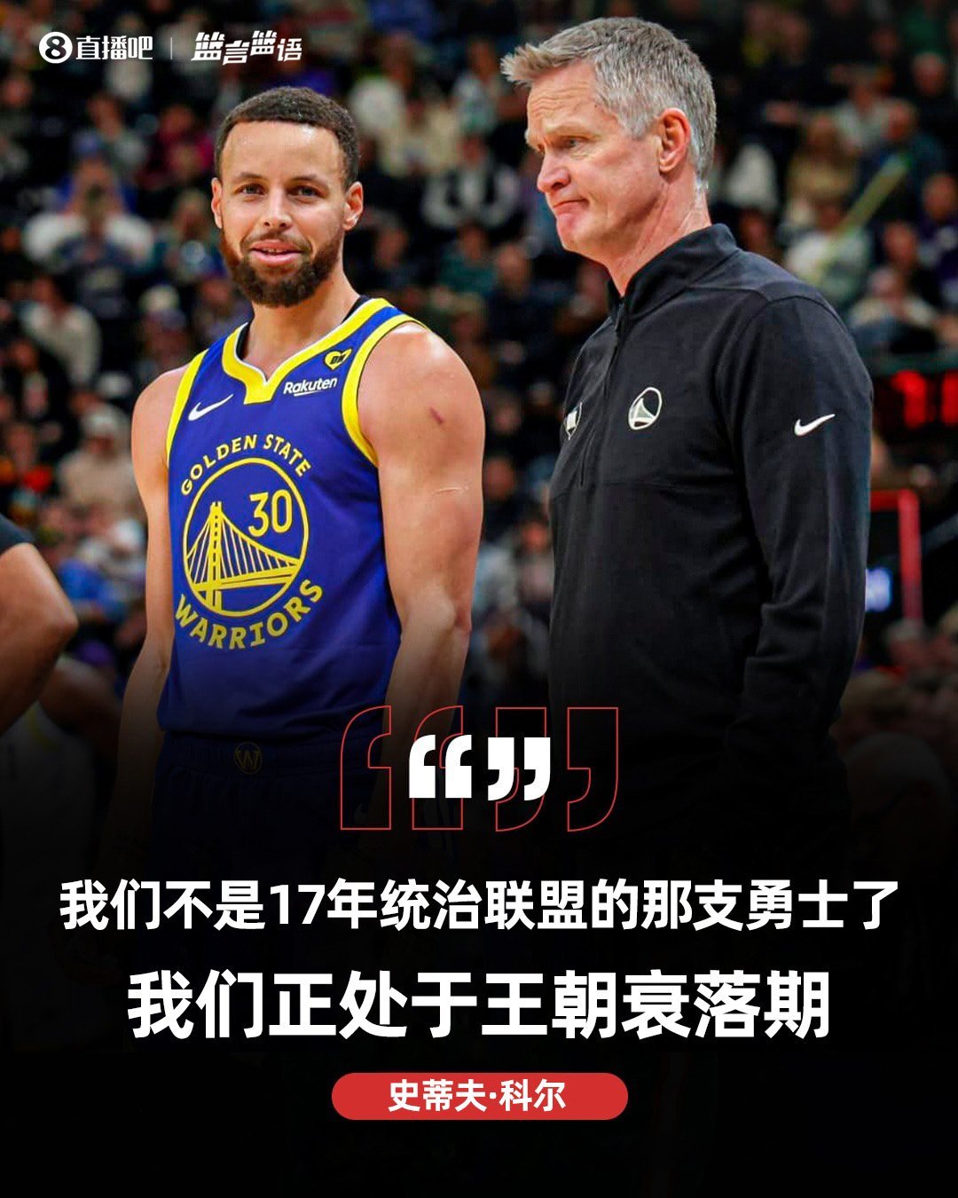 ➡本可以不那么早衰落的，但勇管和你给了一个重力加速度科尔感慨：我们不再是17年统