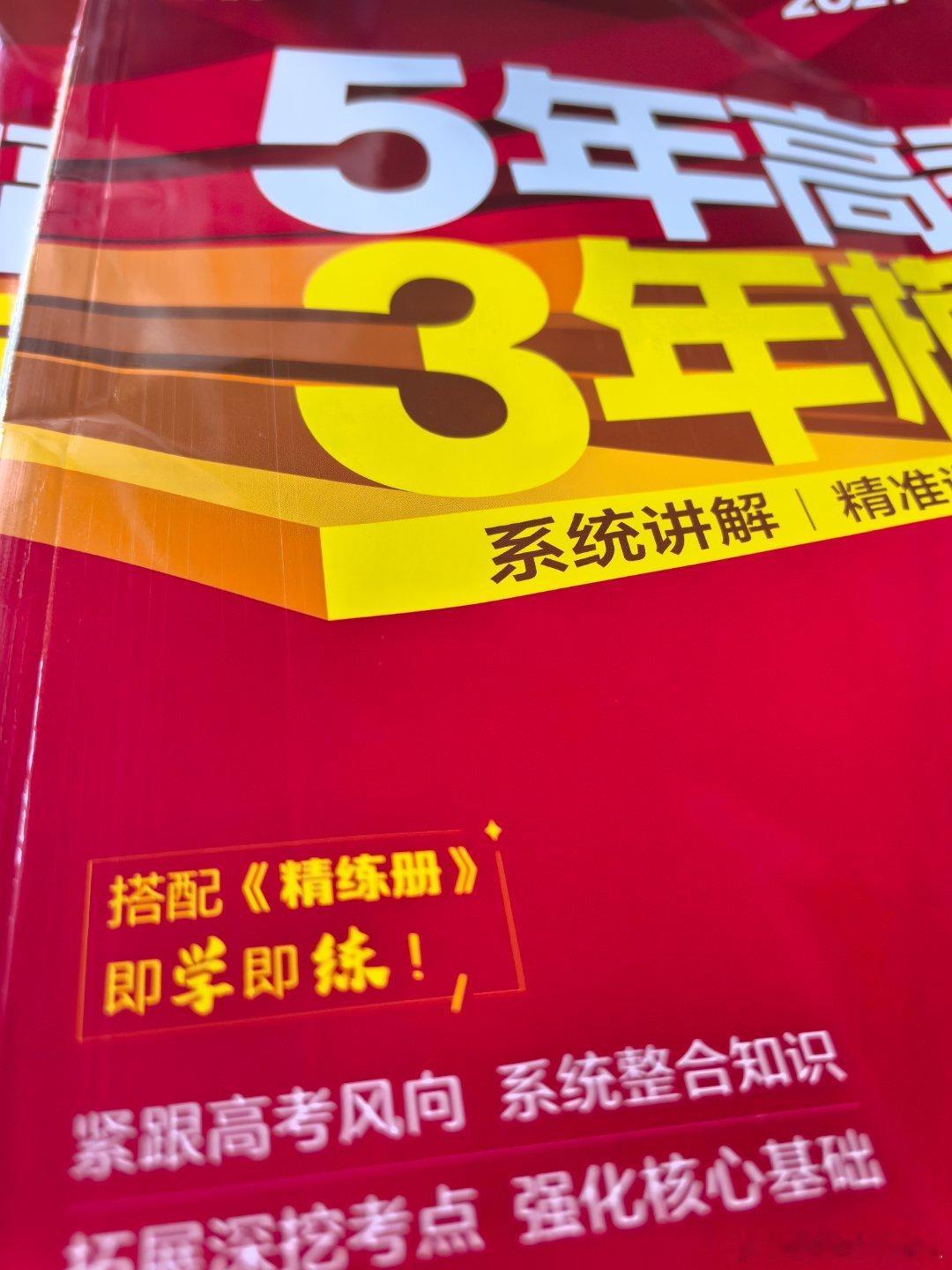 笑死我了高中生强烈要求买的53资料到了结果我忘记给他取了中午去拿了快递📦还不错