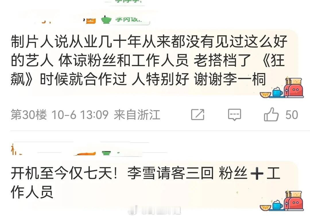 美人余才开机一周，制片人对李一桐评价好高 ​​​