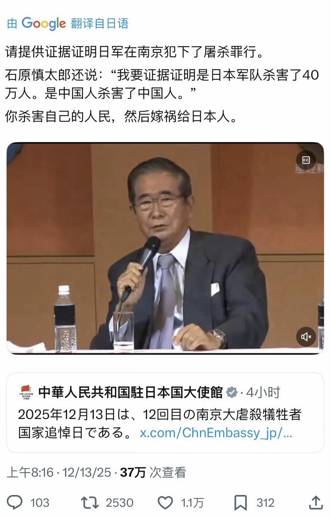 日本右翼分子石原慎太郎发文否认日军在南京犯下大屠杀罪行，他声称，没有证据证明这是