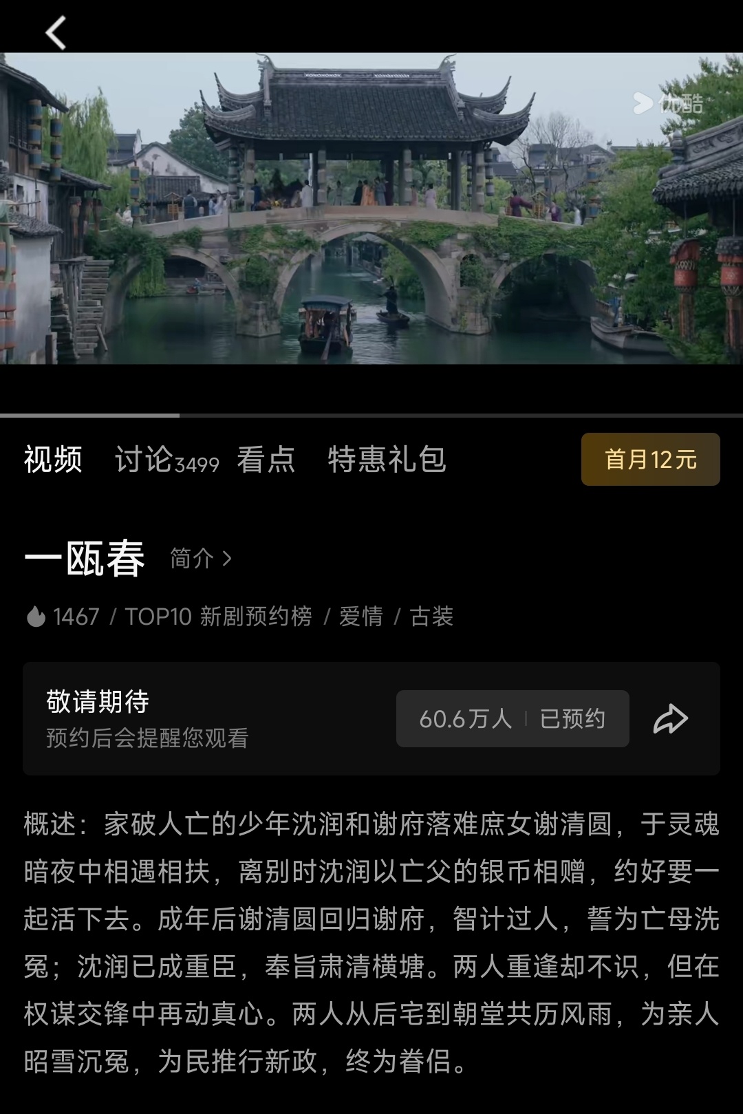 一瓯春优酷预约60万了 ​​​