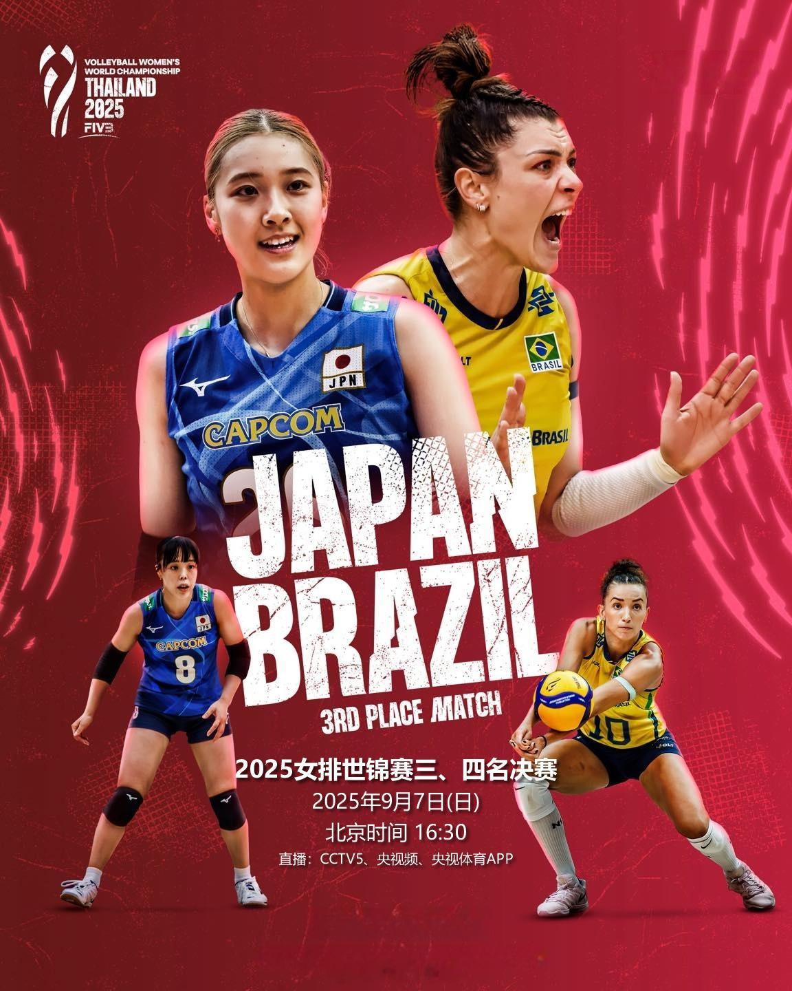 2025女排世锦赛 三、四名决赛日本女排vs巴西女排 的比赛北京时间16:30开