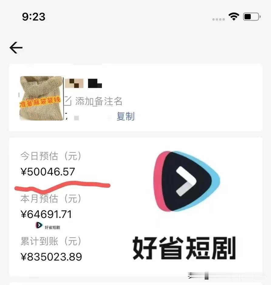 👍🏻好省短剧又爆单一个
​一个视频爆了5万+

​做短剧太香了[爱慕]真的是