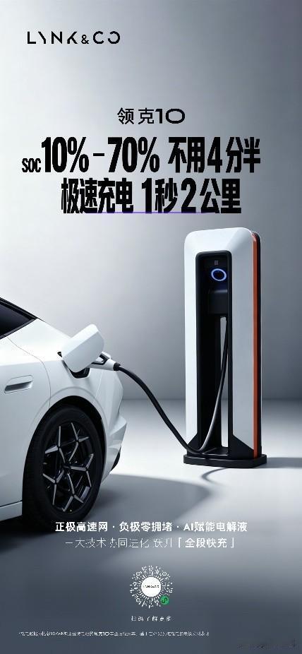 前几天，领克10+&10开启全球首秀直播，并发布领先三电技术。新车有着最新900