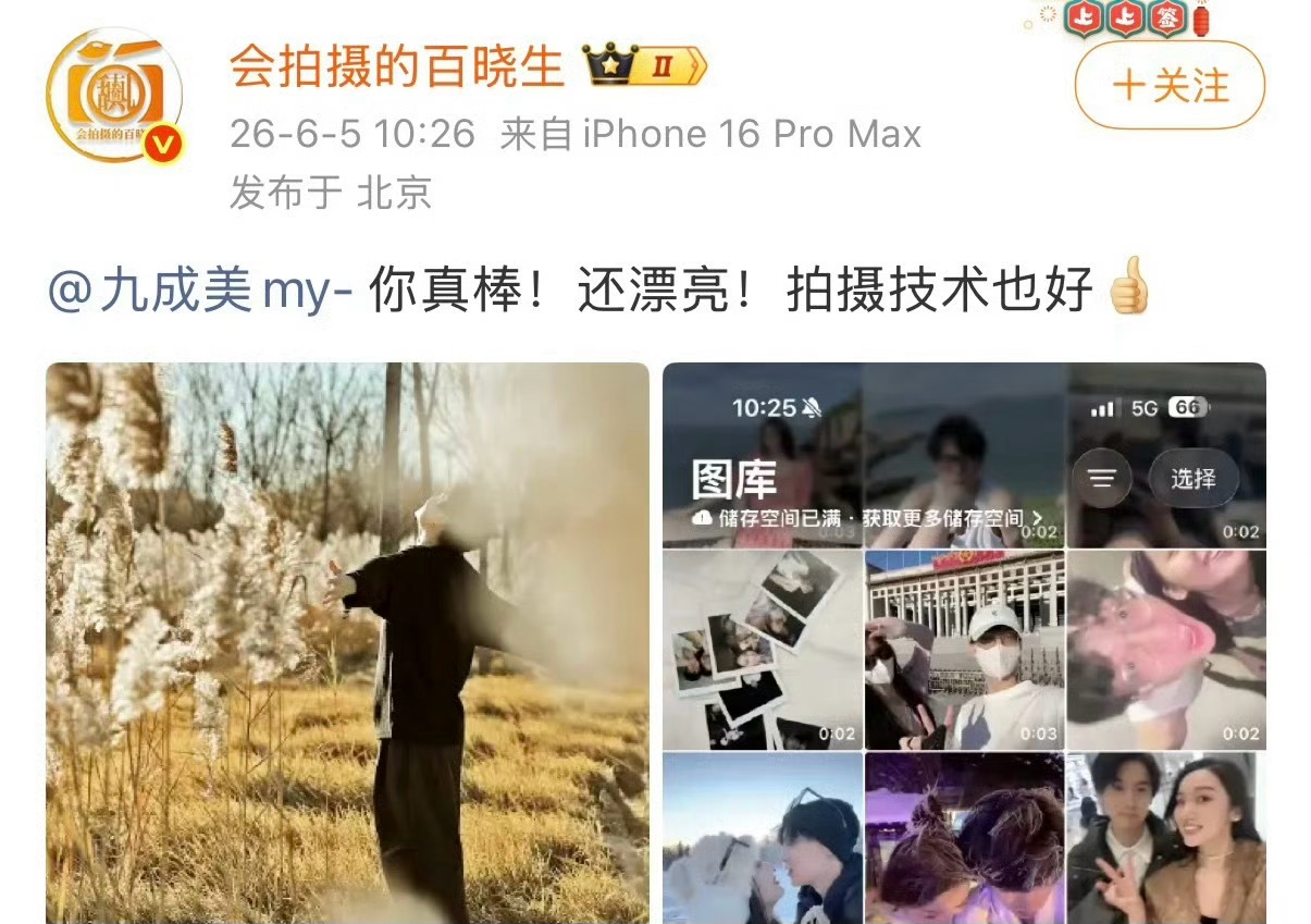 狗仔说九成美拍摄技术也好，这属于嘲讽田栩宁吧？