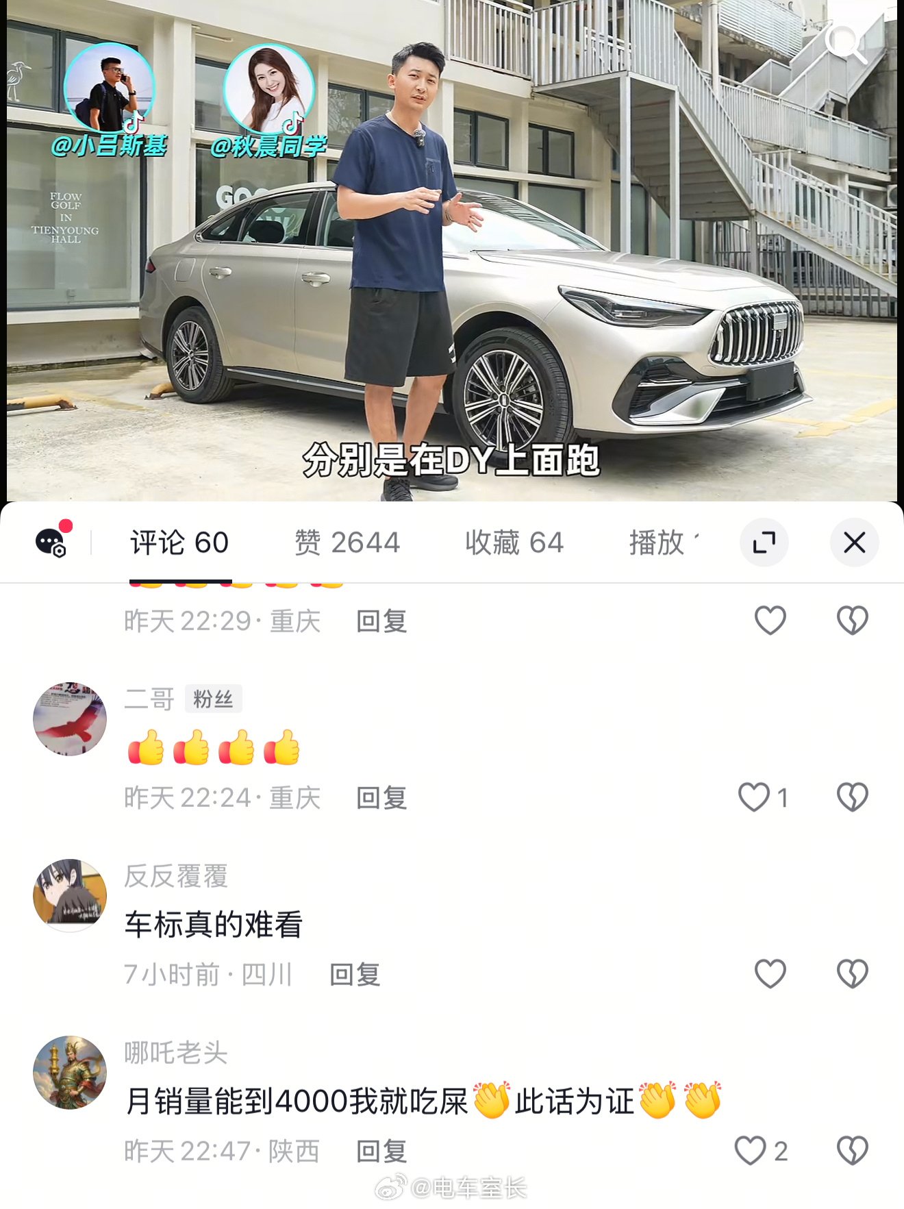 抖音评论区还是刺激，星耀6如果月销破4000这个兄弟就主动去吃💩庆祝[允悲] 