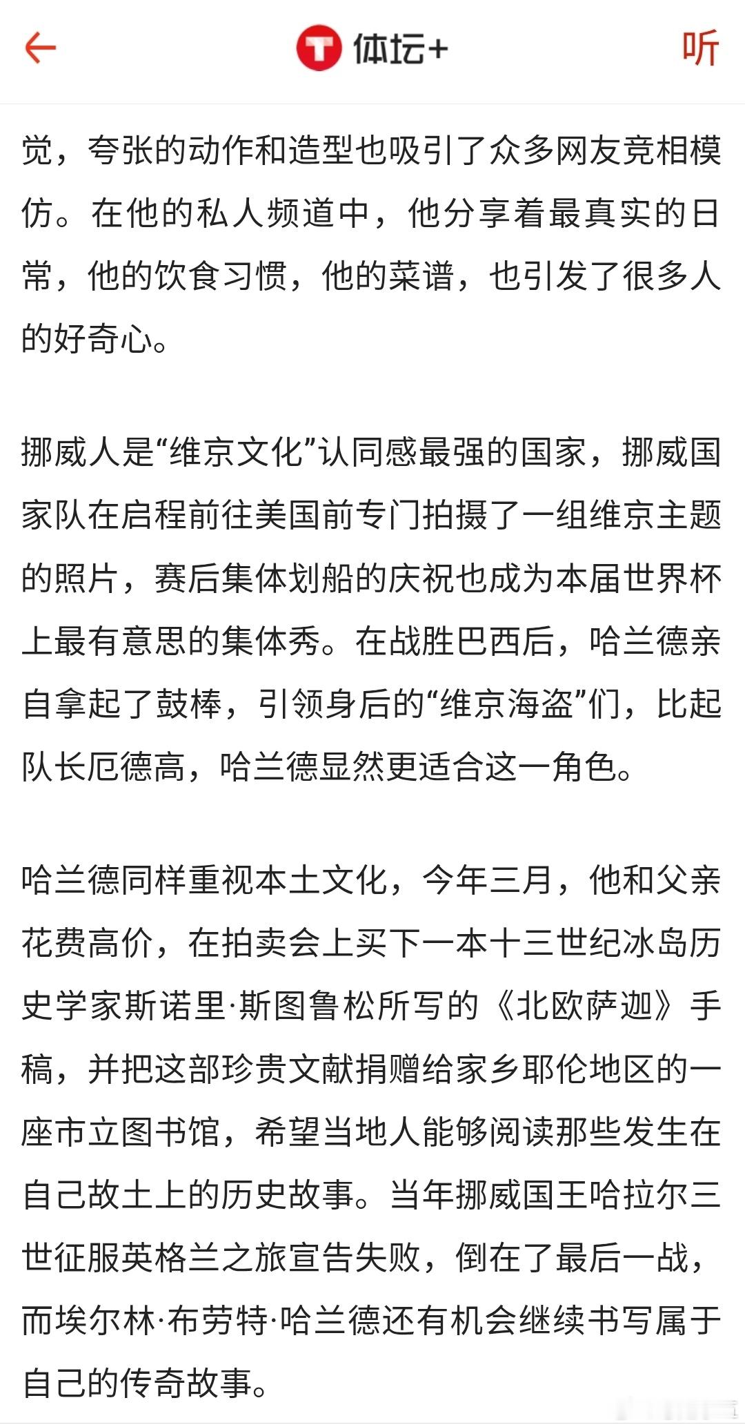 为何哈兰德是世界杯最受喜爱的球星【人物】真诚有趣的哈兰德，世界杯最出圈球星 网页