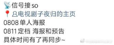 子夜归定档0811许凯田曦薇子夜归定档0811终于等到！8 月 11 日《子夜归
