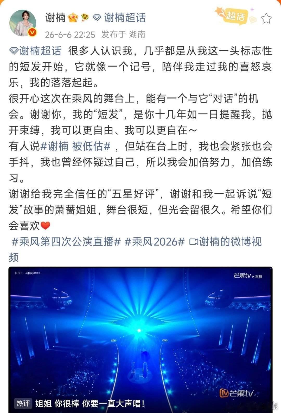 谢楠回应短发舞台谢楠回应唱短发 谢楠回应短发舞台！“很多人认识我，几乎都是从我这