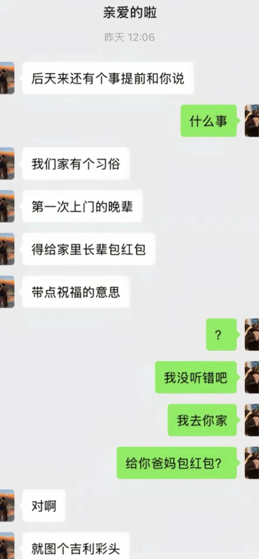 第一次去男朋友家，男朋友让我给他爸妈红包，一个人600块，我觉得有点怪怪的，想问