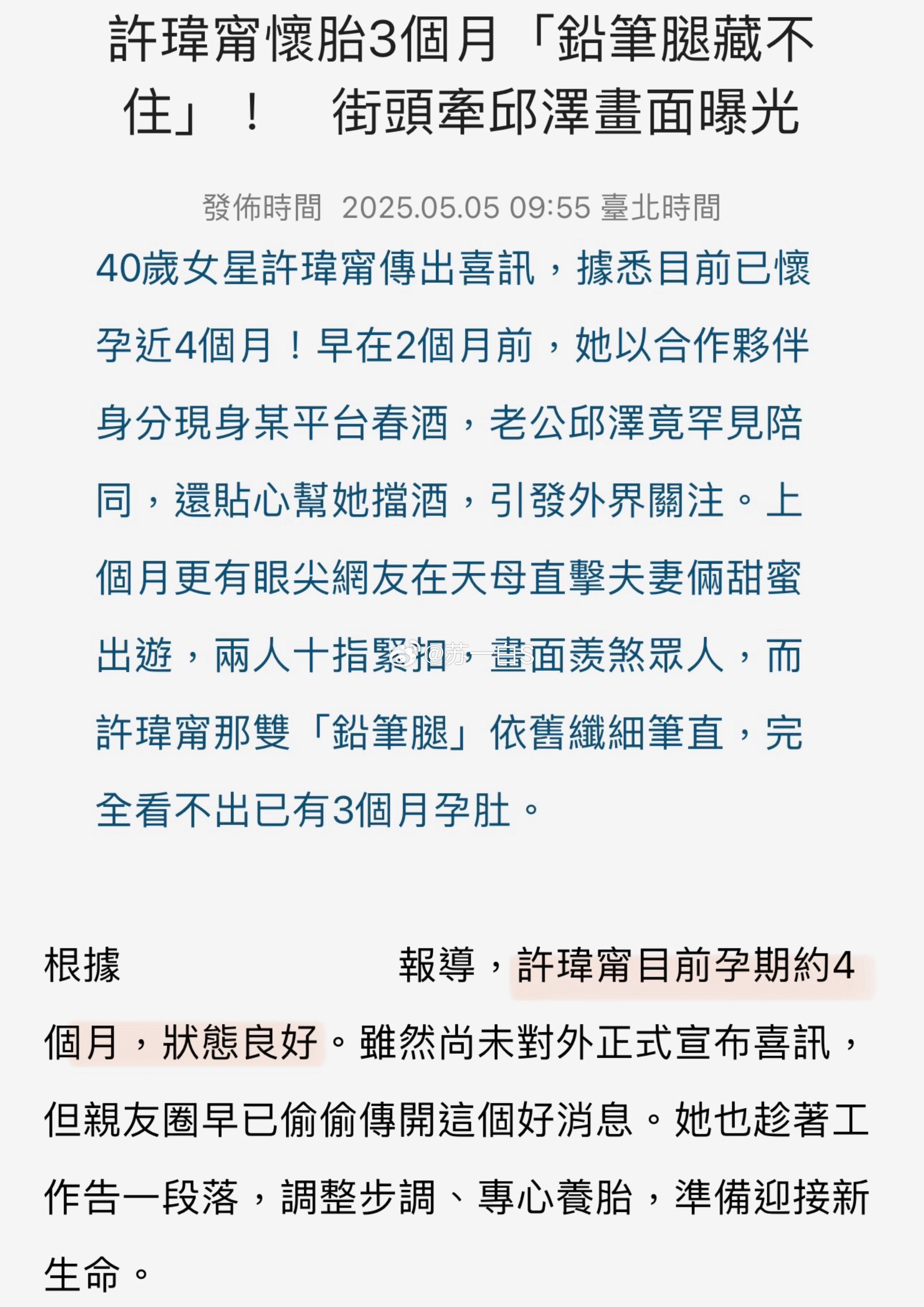 ‼️台媒报道说许玮甯怀孕近四个月了‼️她跟邱泽在2021年12月官宣结婚（👉）