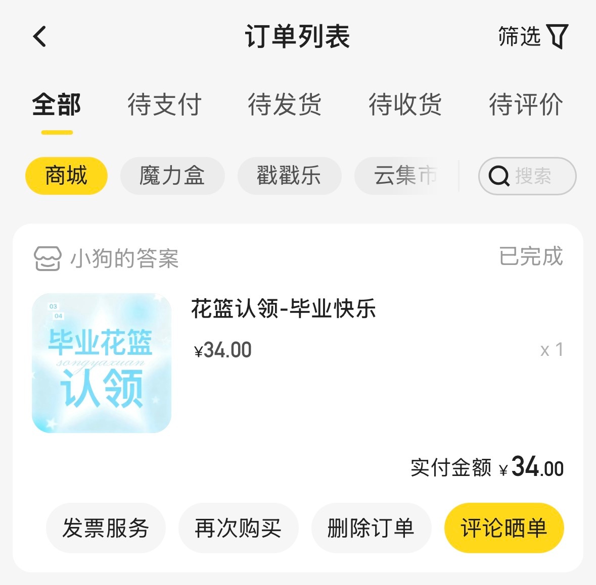亚轩 毕业快乐🎓 
