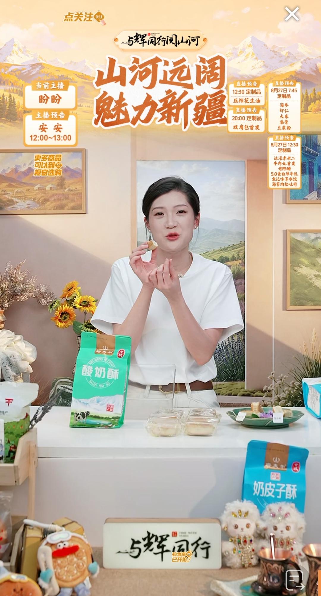 盼盼回北京了，精神状态不错啊。[呲牙]

新疆好物太多了，奶皮子酥上架，盼盼吃的