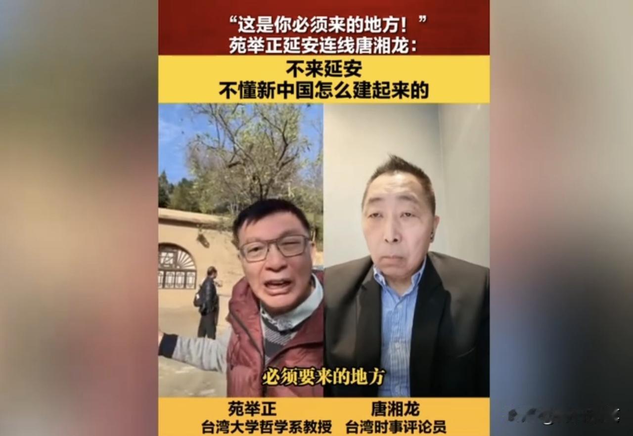 唐湘龙连线苑举正，苑举正忍不住不断的向唐湘龙介绍延安，介绍长征精神，还对唐湘龙说