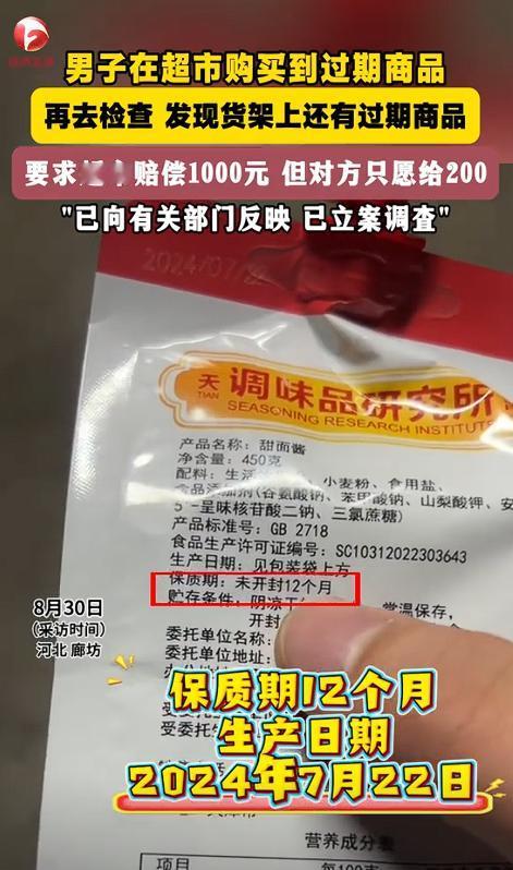“必须罚到它倒闭！” 河北廊坊，一男子在超市购得一袋甜面酱，回家后才察觉已过期一