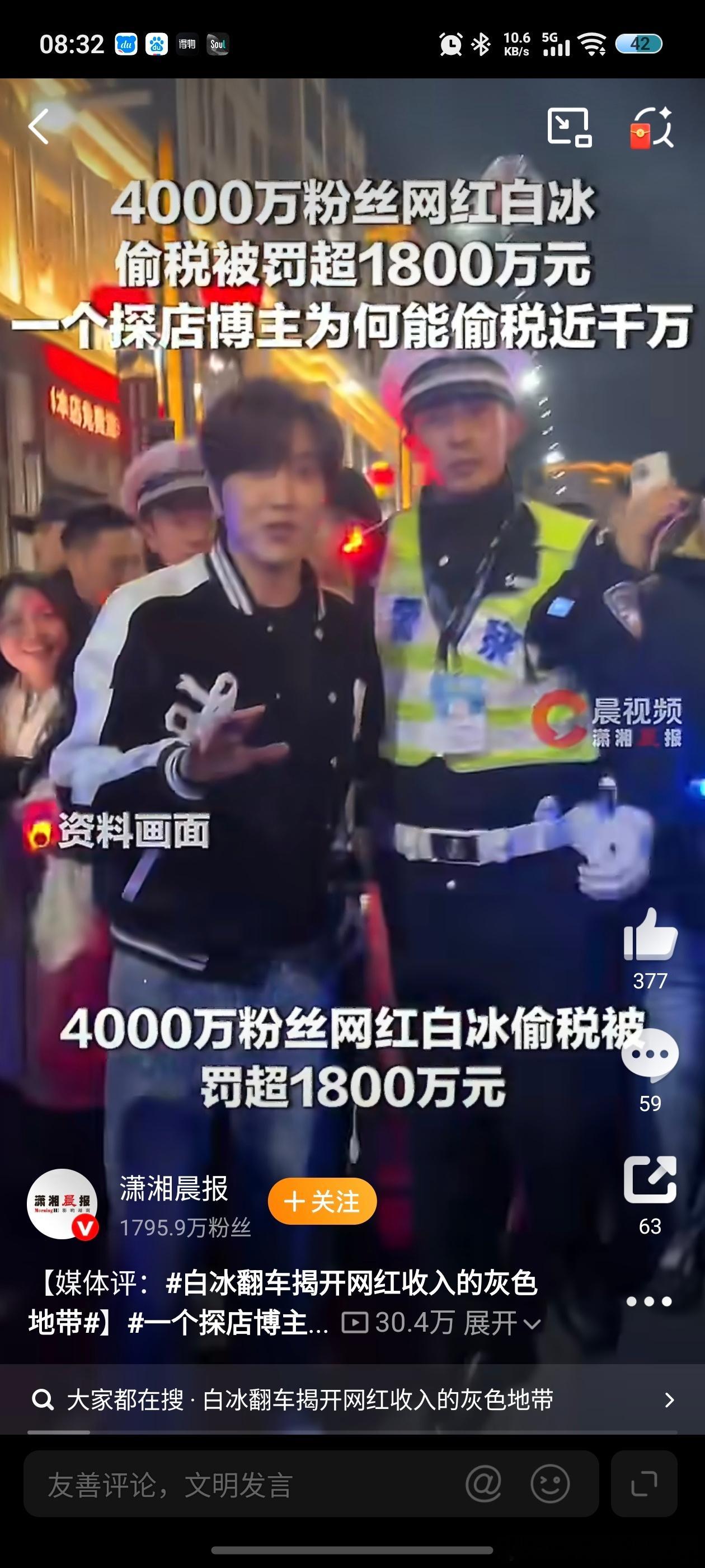 一个探店博主为何能偷税近千万 大网红赚这么多钱还偷税漏税，活该账号被封，以后应该