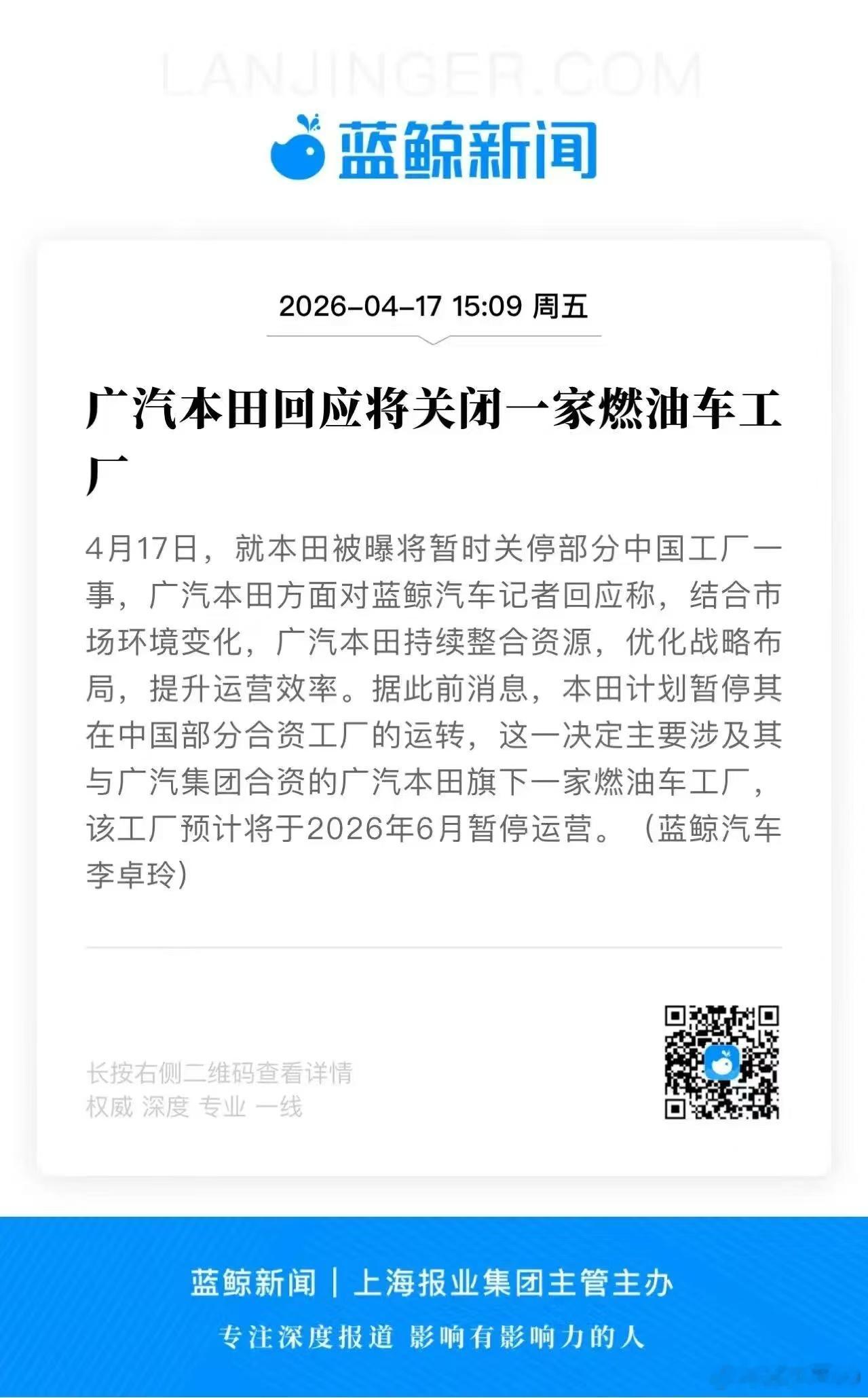 广汽本田将关闭一家燃油车中国工厂 