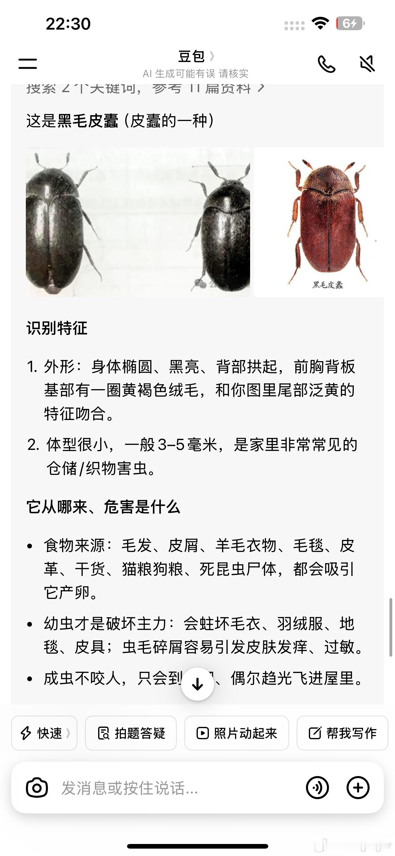 百万房间的 吓死我了还以为是蜱虫😱😱😱 