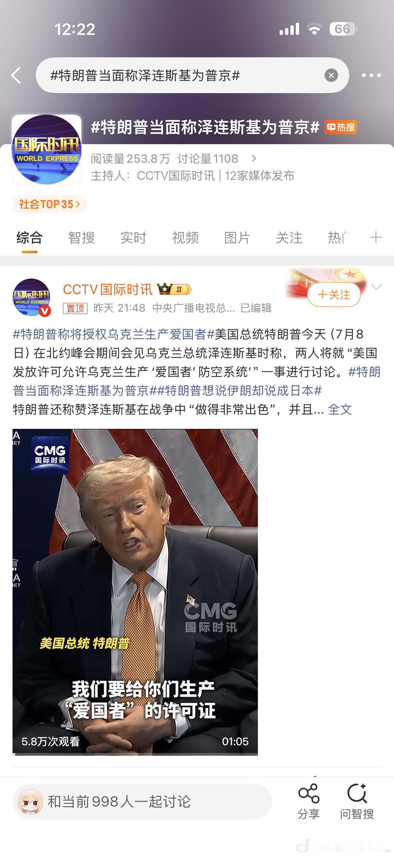 特朗普当面称泽连斯基为普京当地时间7月8日，特朗普在北约峰会期间会见泽连斯基时，