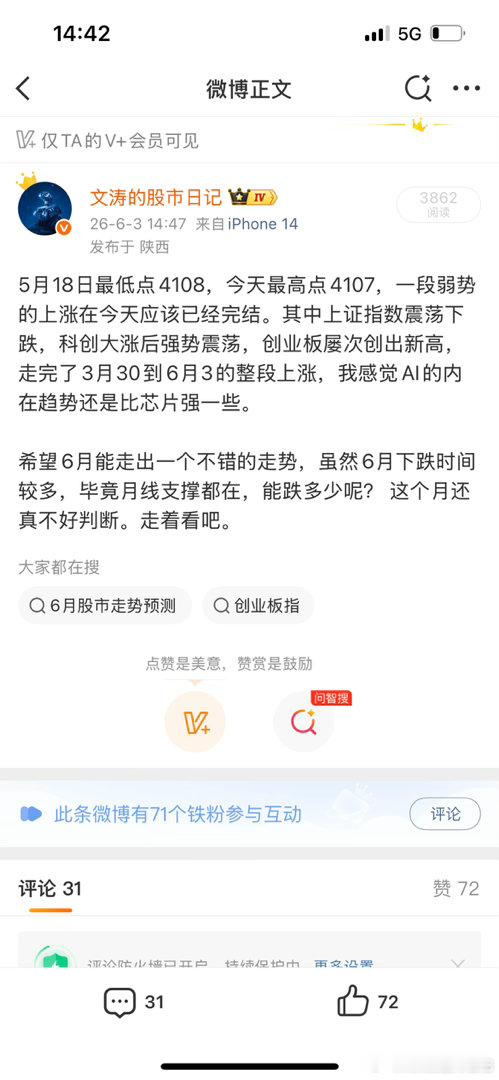 6月4日那篇微博文章让大家逃顶，它的的含金量还在提升。这个市场不少人的策略是一直