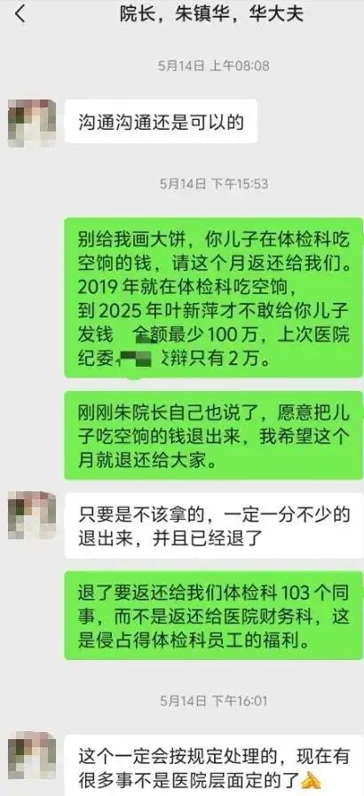 “拔出萝卜带出泥！”4 月 28 日湖南，女子实名举报医院院长儿子吃空饷长达 6
