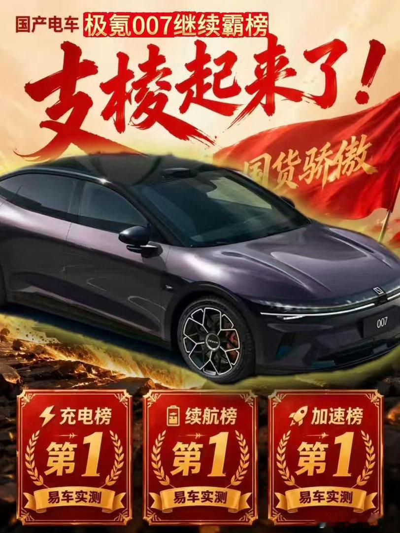 刚刚刷到易车的夏测成绩，极氪007在充电（171.6kW）、续航（815.5km